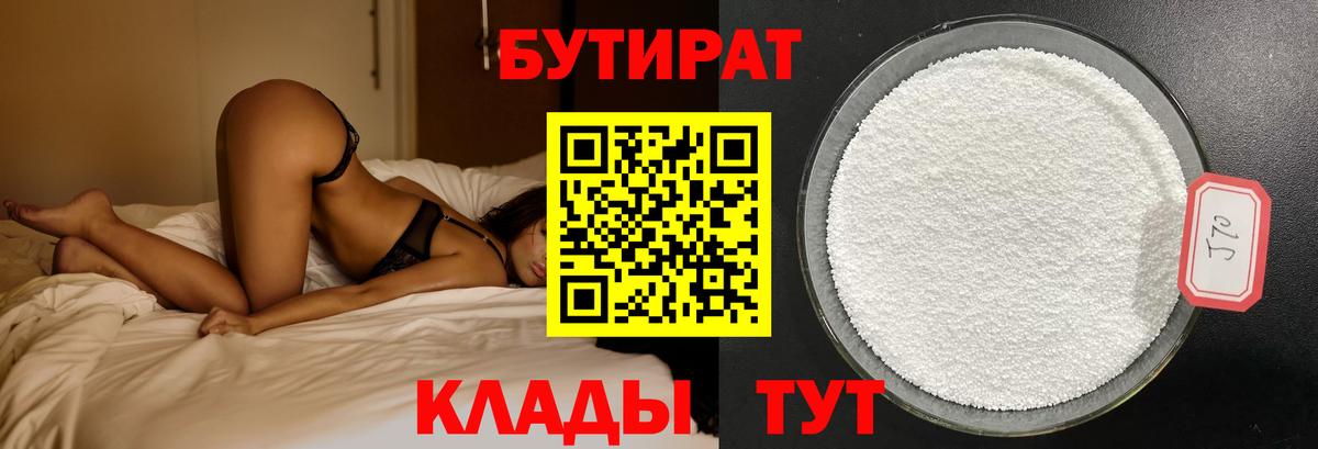 Ханты-Мансийск  БУТИРАТ вода  Вход с VPN 