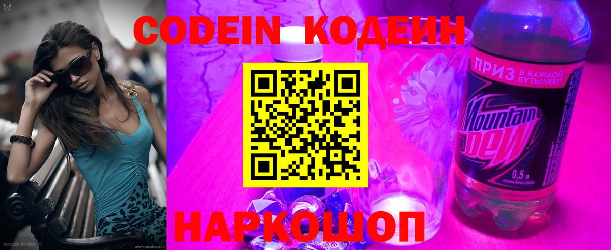 Кодеин напиток Lean (лин)  Кодеиновый сироп Lean напиток Lean (лин)  Ханты-Мансийск  Вход с VPN 