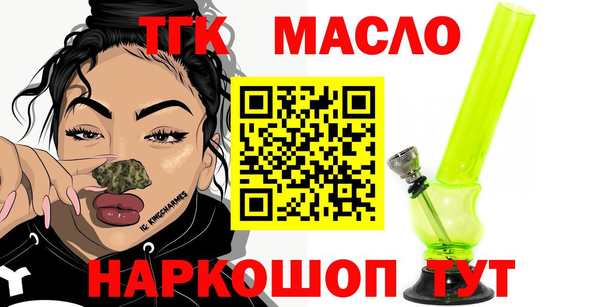 Дистиллят ТГК жижа Ханты-Мансийск